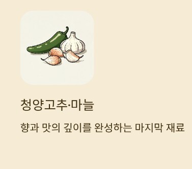 된장찌개, 깊은 맛 내는 핵심 재료
