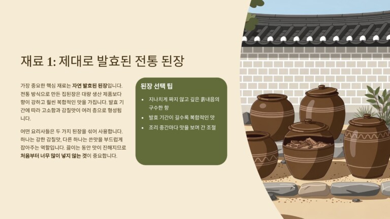 발효된 전통 된장