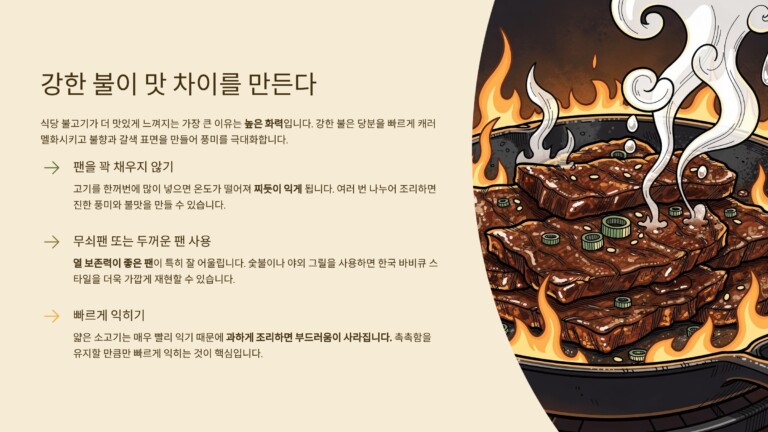 강한 불이 맛