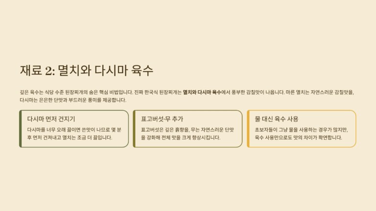 멸치와 다시마 육수