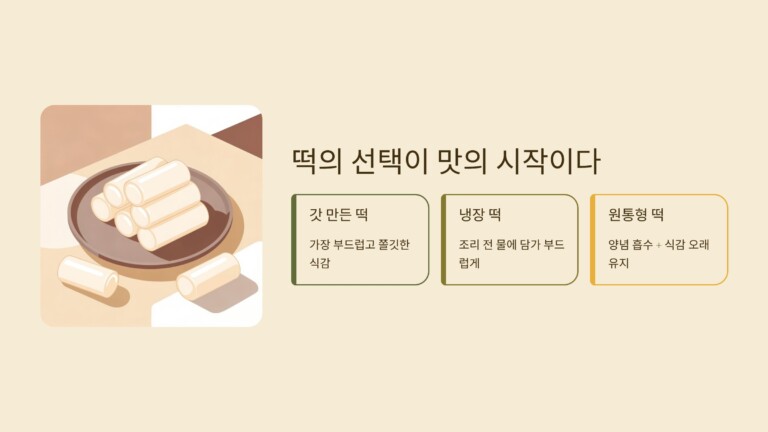 떡의 선택이 맛의 시작이다
