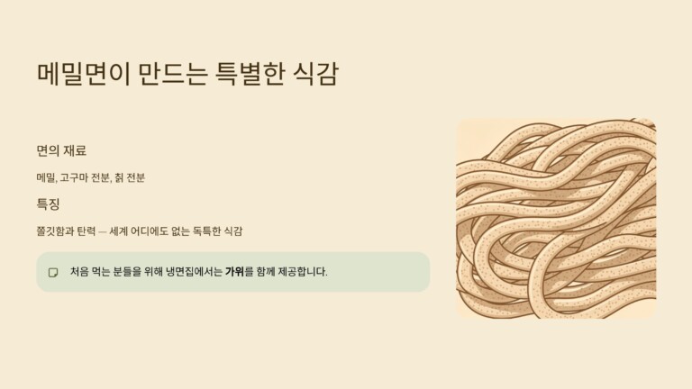 메밀면이 만드는 특별한 식감