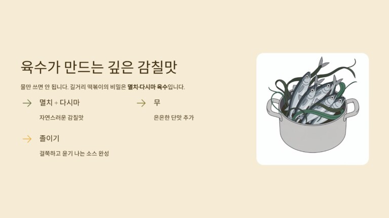 육수가 만드는 깊은 감칠맛