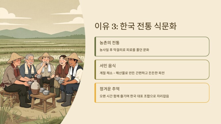 한국 전통 식문화를 함께 대표한다