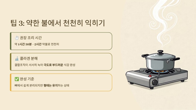 약한 불에서 천천히 익히기