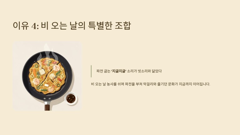 비 오는 날 더 생각나는 특별한 조합