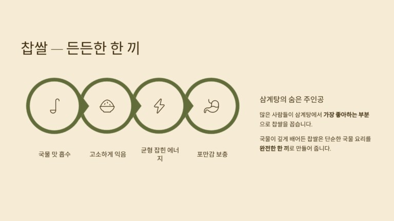 찹쌀이 더해주는 든든함