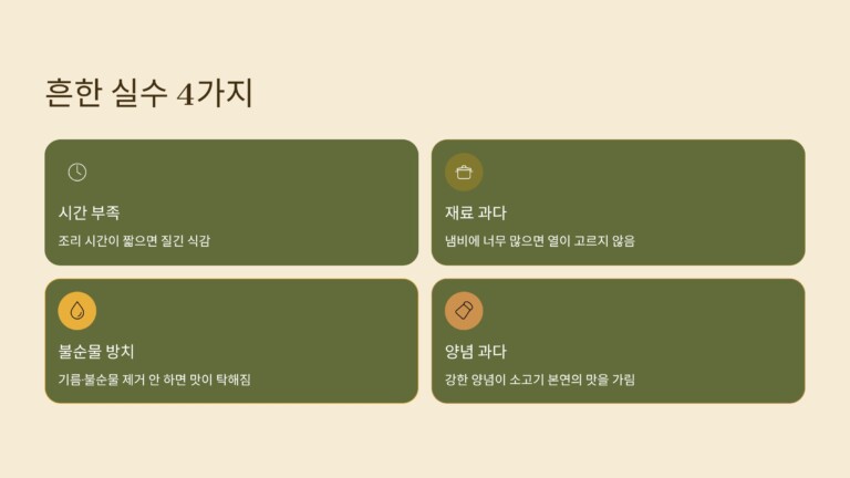 갈비찜을 질기게 만드는 흔한 실수