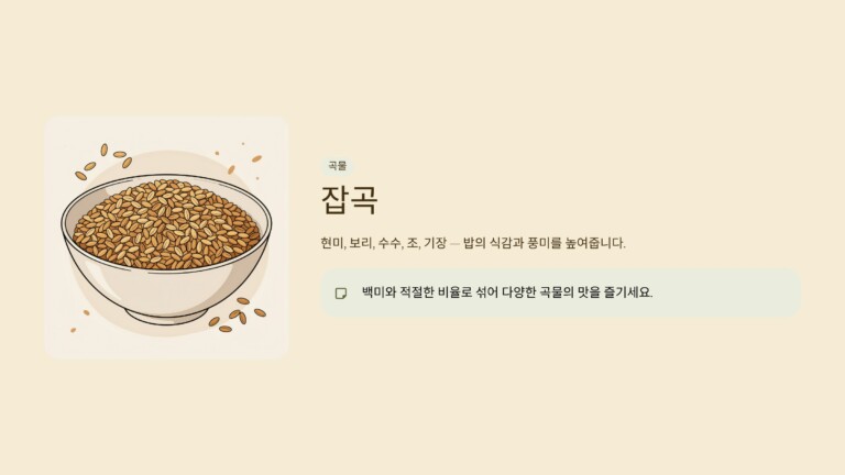 잡곡