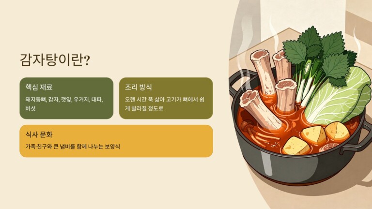 감자탕