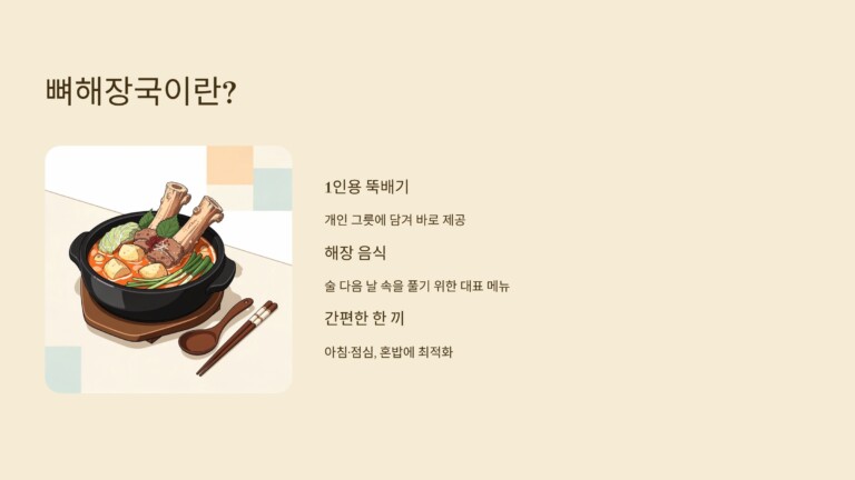  뼈해장국