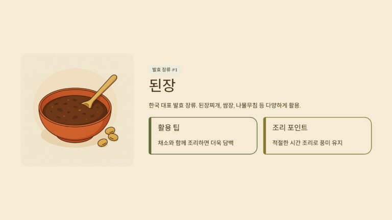 된장