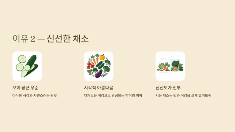 신선한 채소