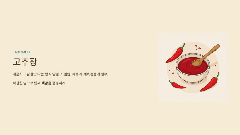고추장