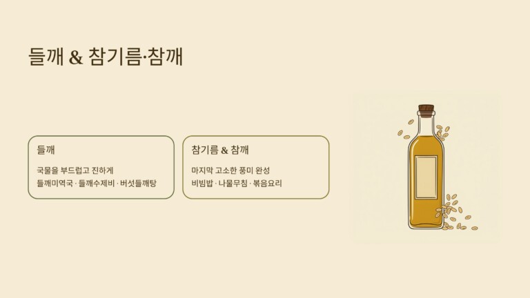 들깨