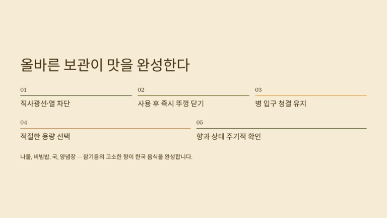올바른 보관이 중요한 이유