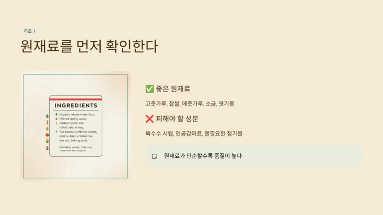 원재료를 먼저 확인한다
