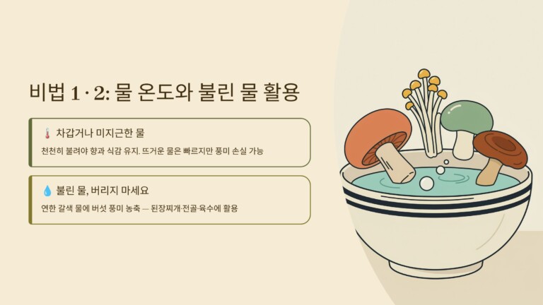 차갑거나 미지근한 물을 사용