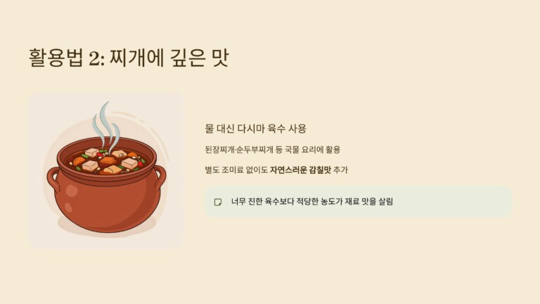 찌개에 깊은 맛