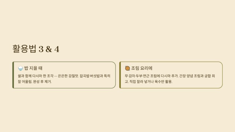 밥을 지을 때 활용