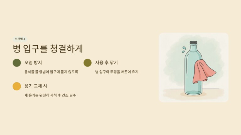 깨끗한 입구를 유지한다