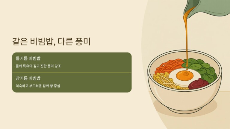 맛의 차이도 알아두자