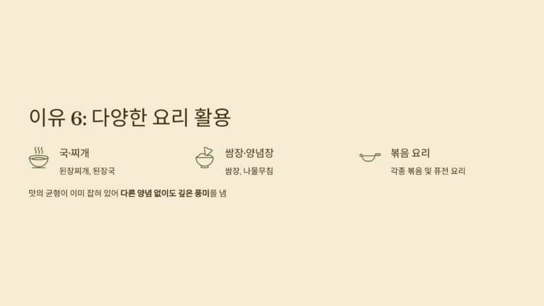  다양한 요리에 활용