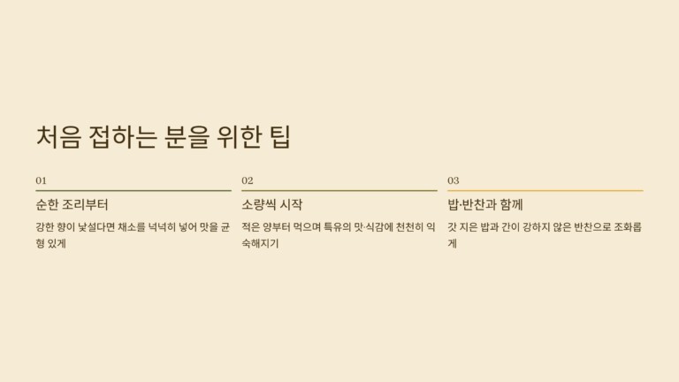 청국장을 더욱 편하게 즐기는 방법