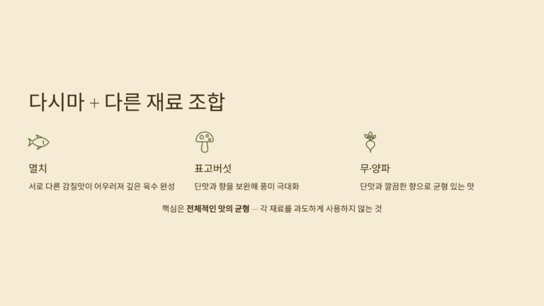 다시마와 다른 재료를 함께 사용하면 좋은 이유