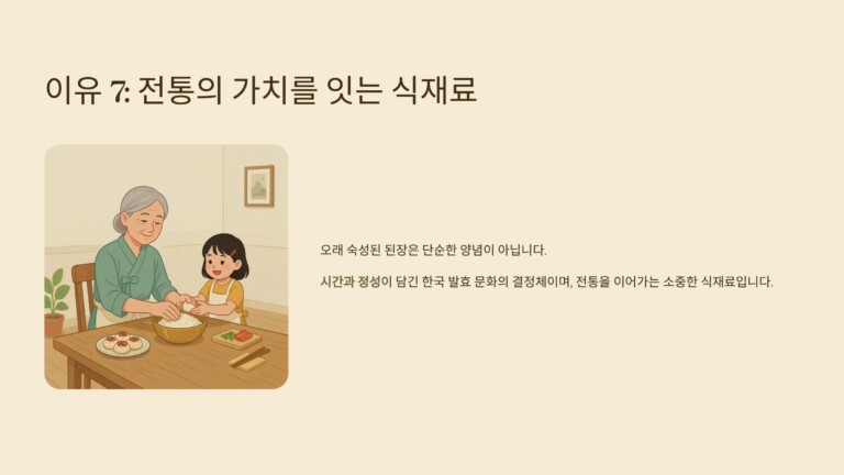 전통의 가치를 이어가는 식재료