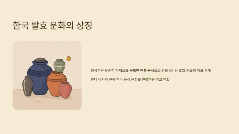 한국의 발효 문화