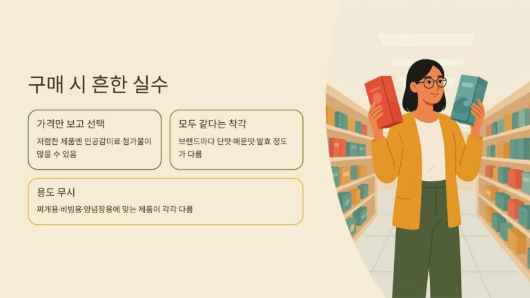 고추장을 구매할 때 자주 하는 실수