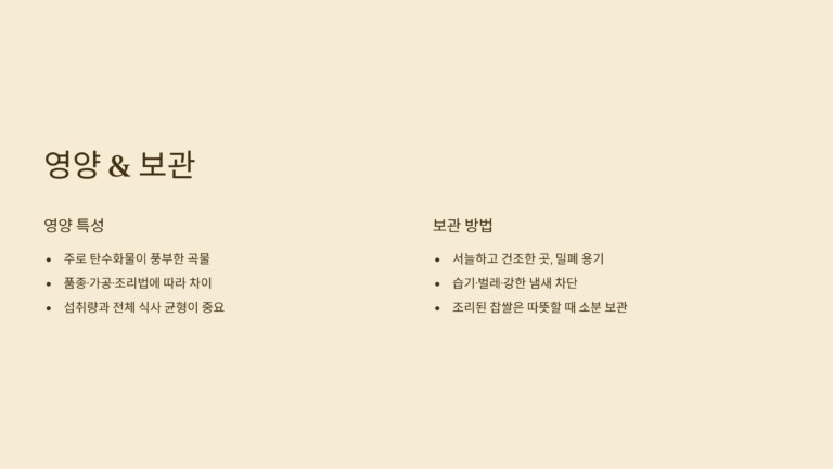 영양 특성