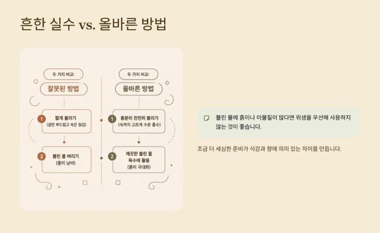 건표고버섯을 불릴 때 흔히 하는 실수