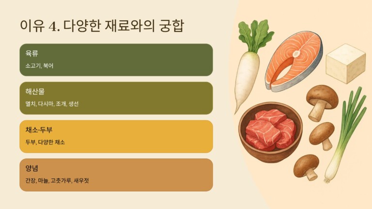 무는 다양한 한국 국물 재료와 잘 어울립니다