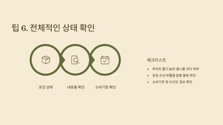 전체적인 상태를 확인