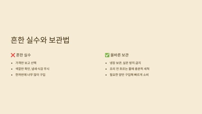 구입한 콩나물 보관 방법