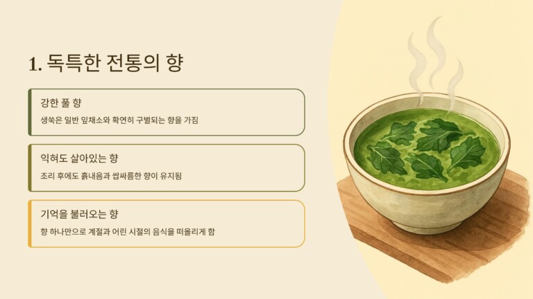 쑥은 독특한 전통의 향