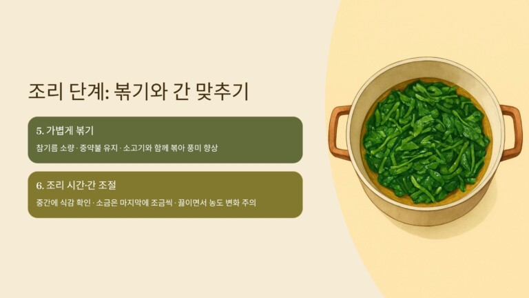 미역을 가볍게 볶기