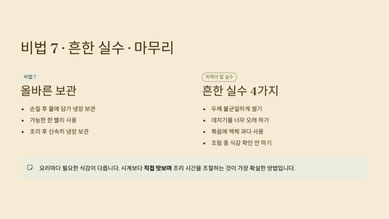 실수,마무리