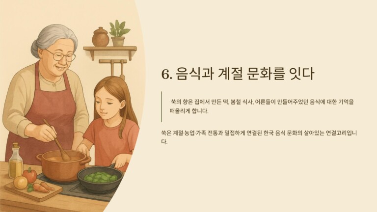 쑥은 음식과 한국의 계절 문화